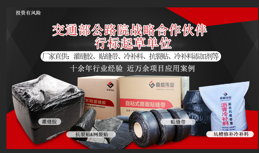 道路灌缝胶灌缝和路面贴缝粘贴是修补沥青路面裂缝的重要方式 道路灌缝胶灌缝和路面贴缝粘贴是修补沥青路面裂缝的重要方式